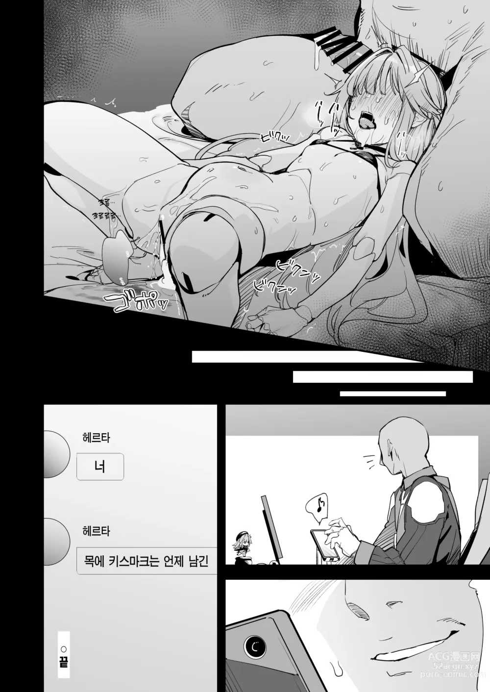 Page 19 of doujinshi 미스 헤르타의 완벽이 깨져버리는 이야기