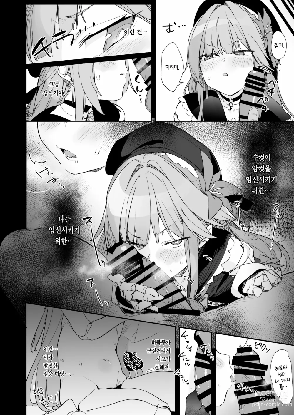 Page 3 of doujinshi 미스 헤르타의 완벽이 깨져버리는 이야기