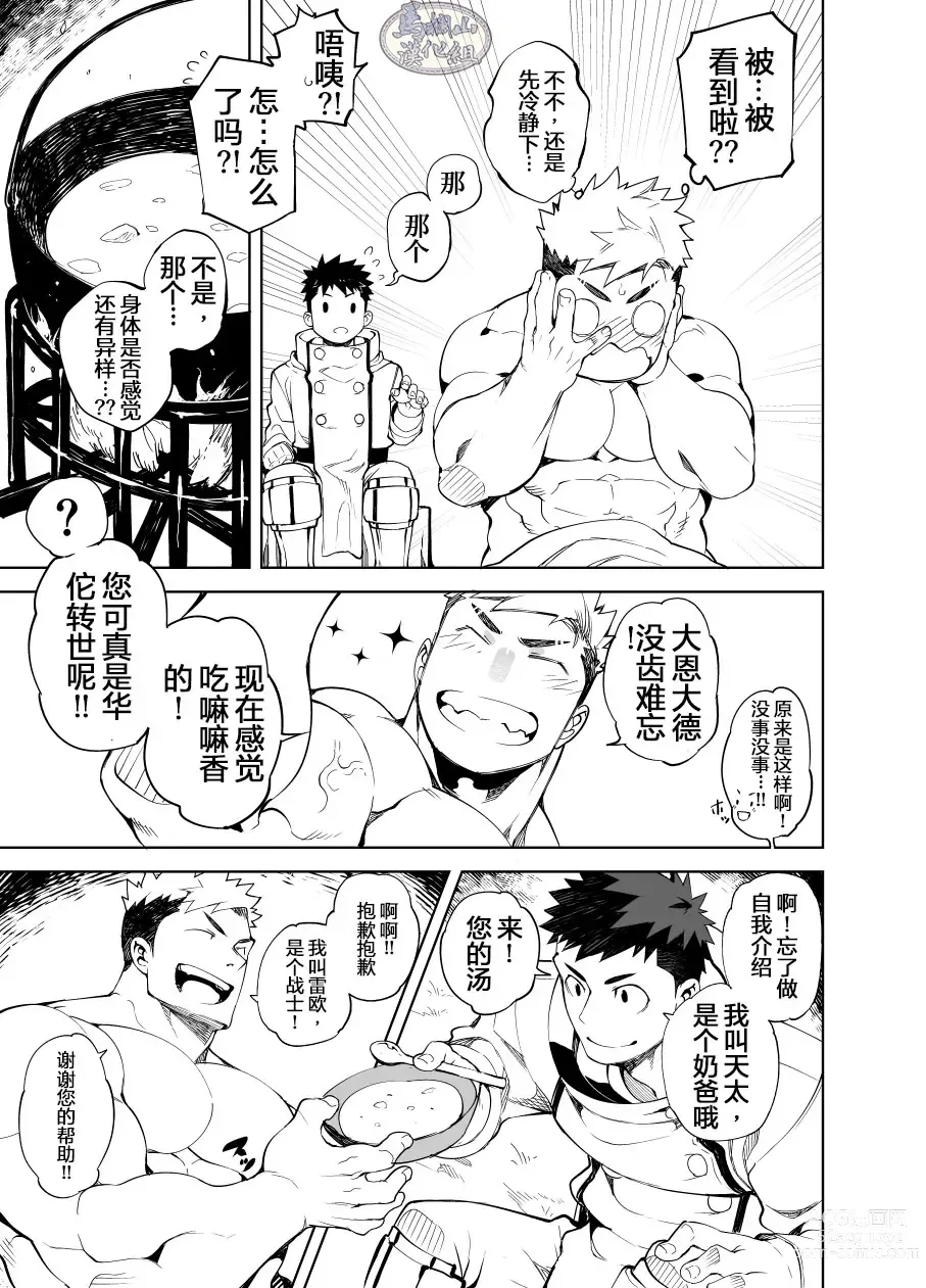 Page 15 of manga 性爱联盟