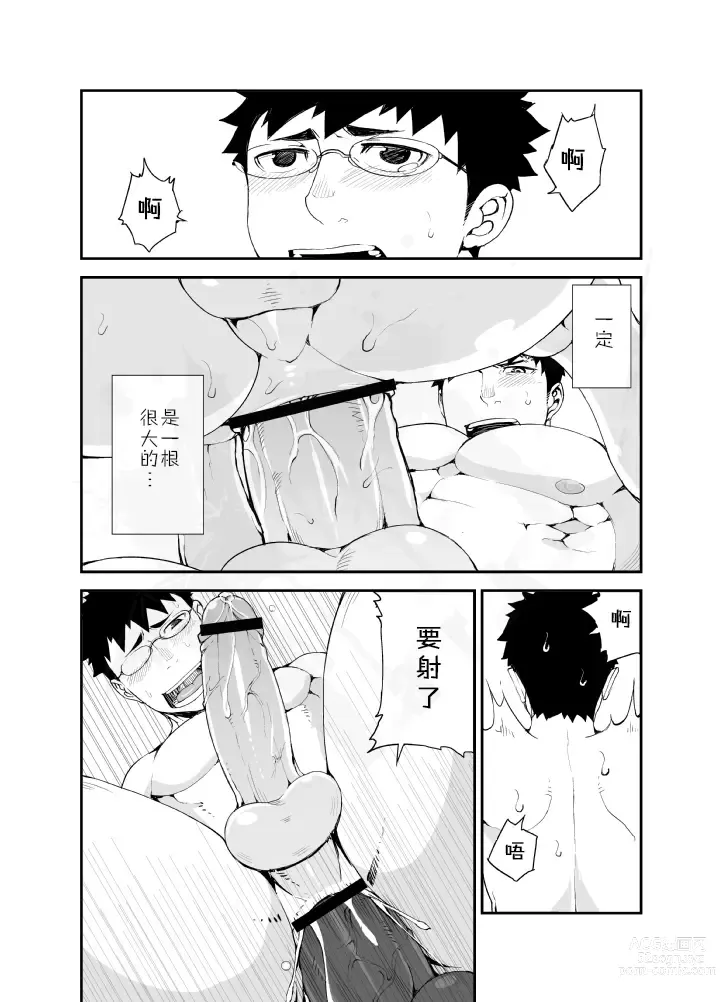 Page 17 of manga 意中人