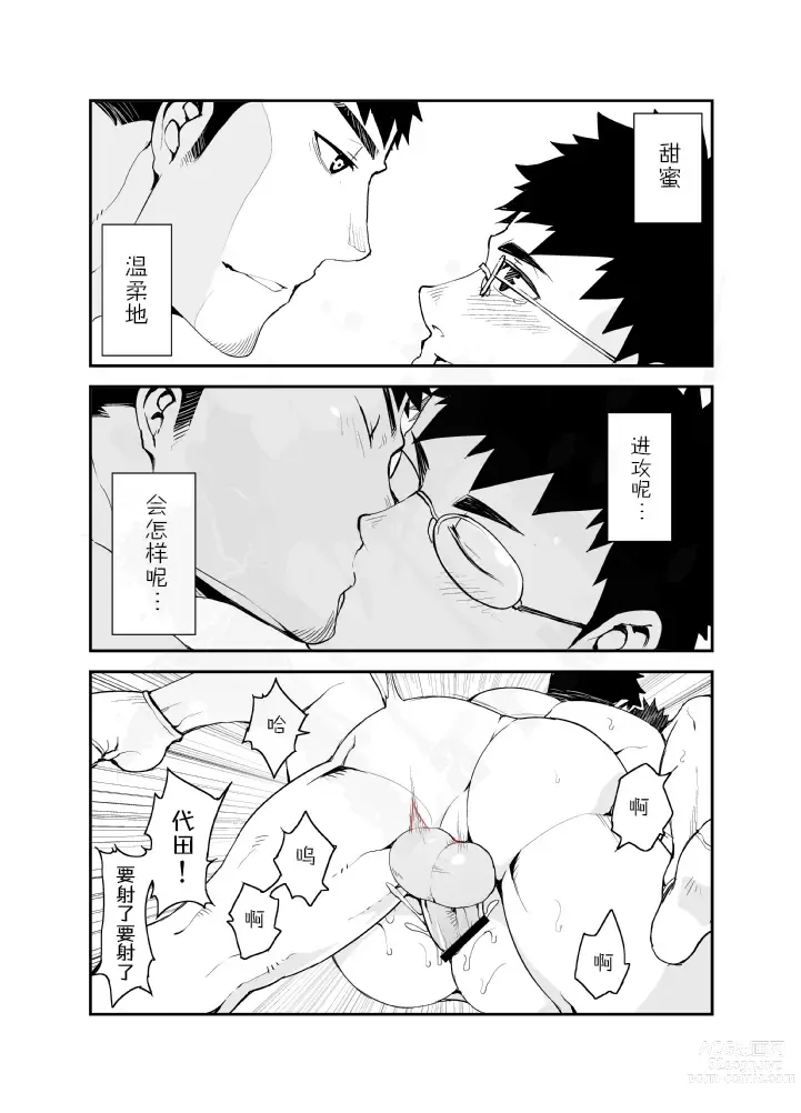 Page 23 of manga 意中人