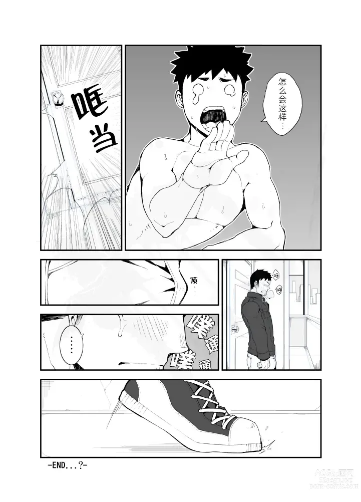 Page 27 of manga 意中人