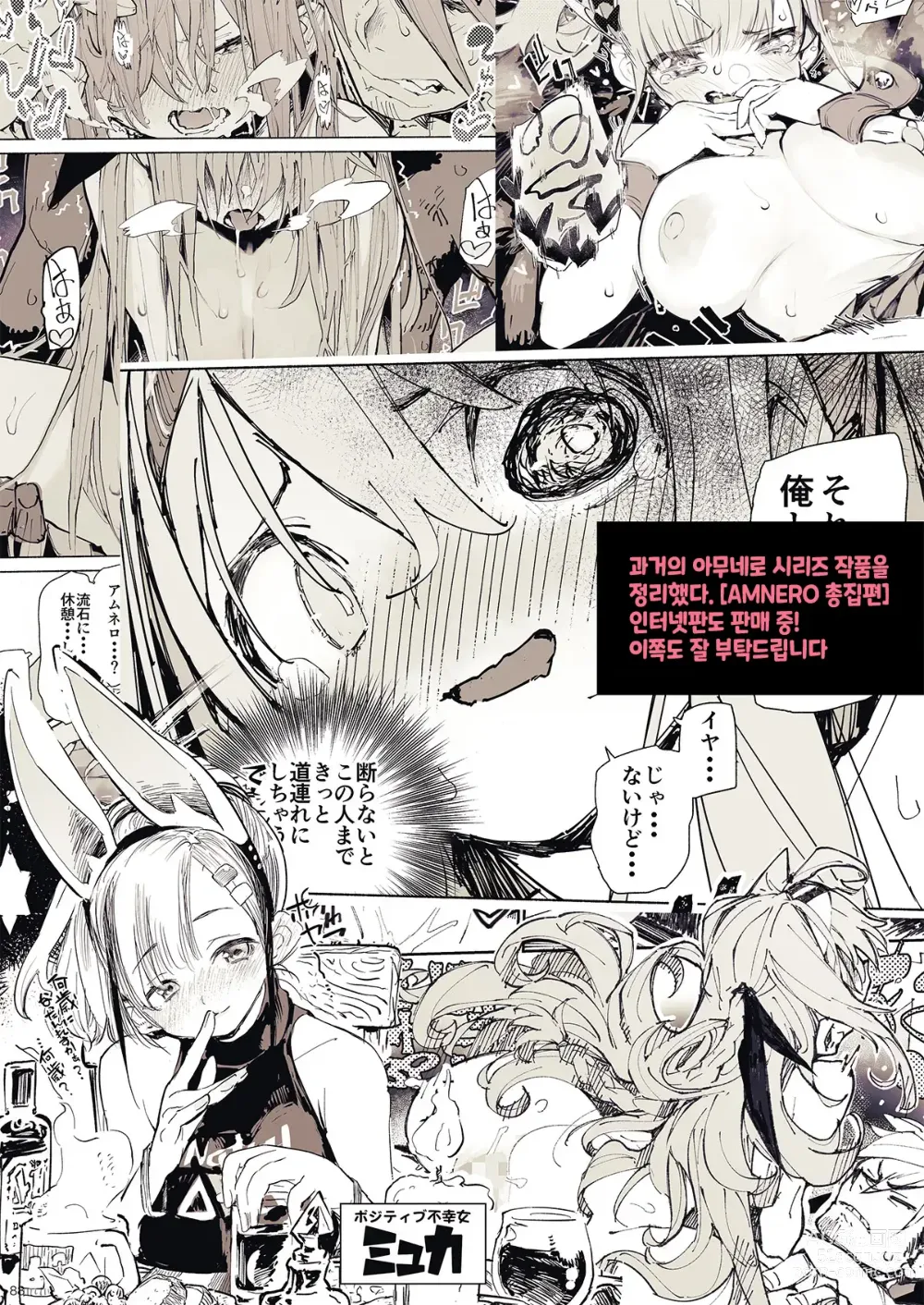 Page 28 of doujinshi AMNERO 3