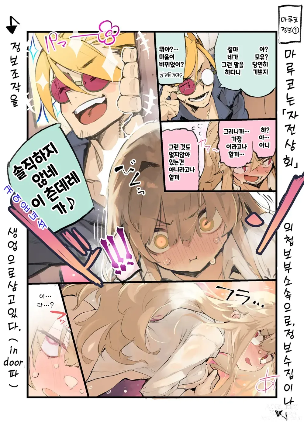 Page 7 of doujinshi AMNERO 3