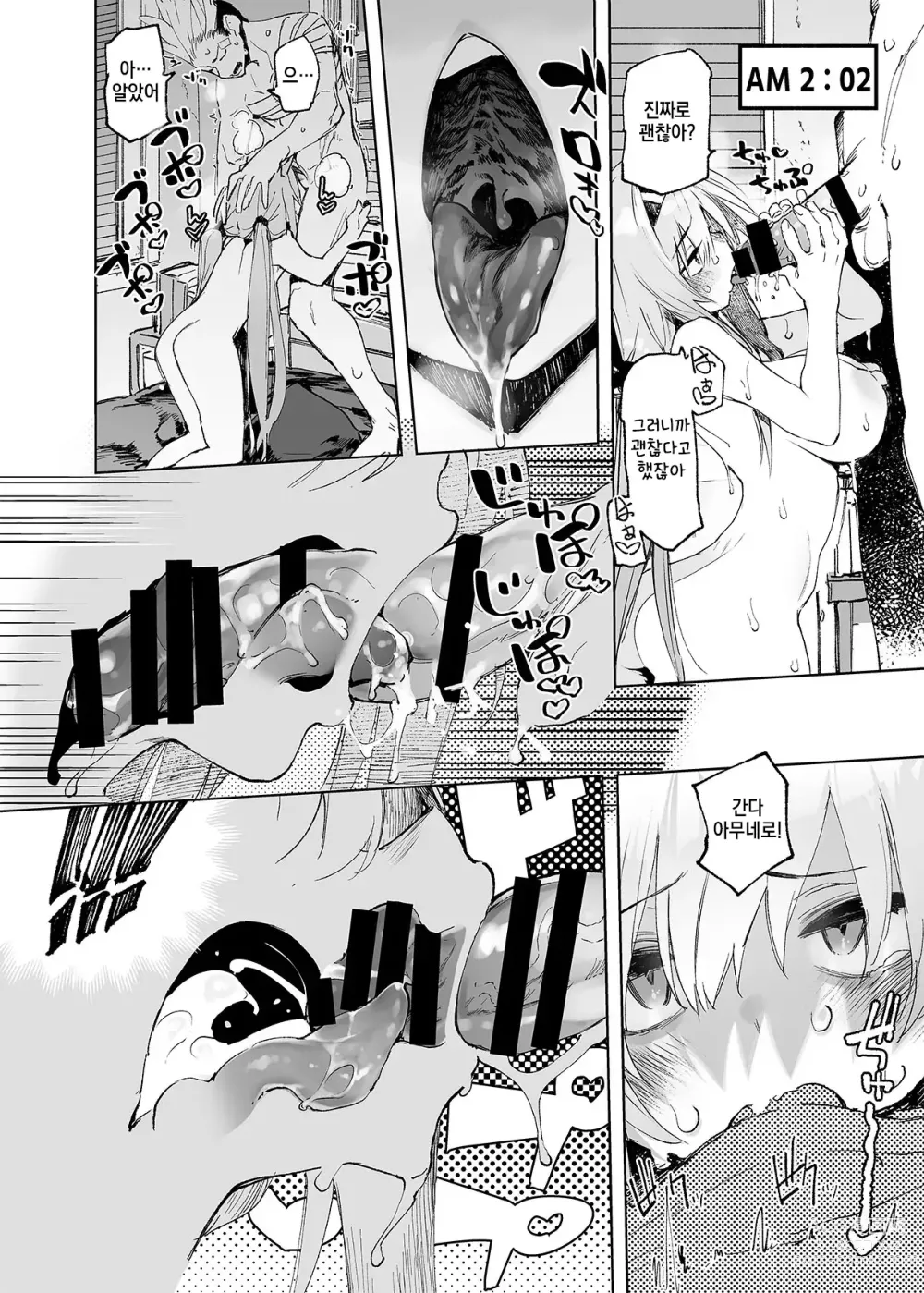 Page 48 of doujinshi AMNERO4 frustration relief