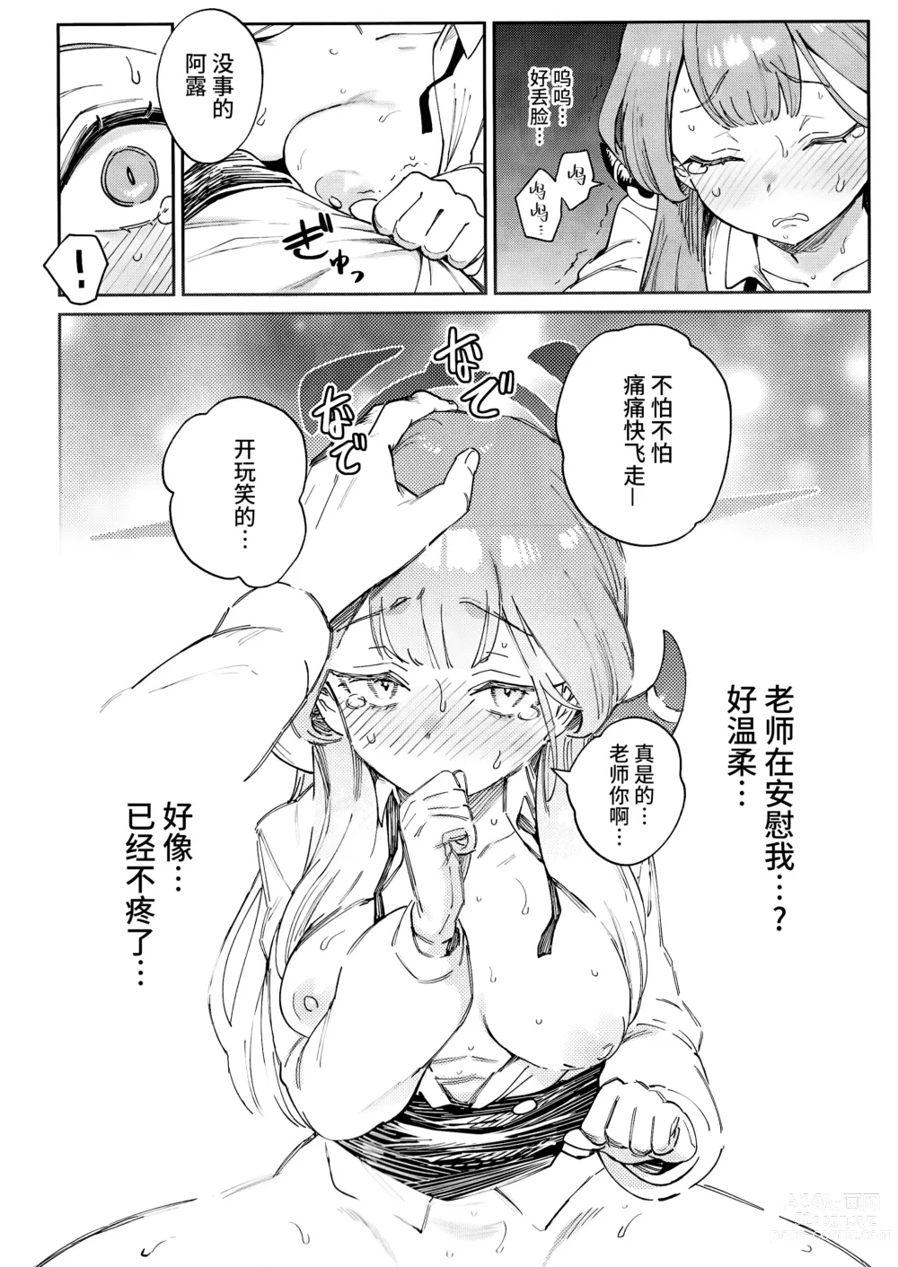 Page 17 of doujinshi 老师和学生的关系是这么开放的吗!?