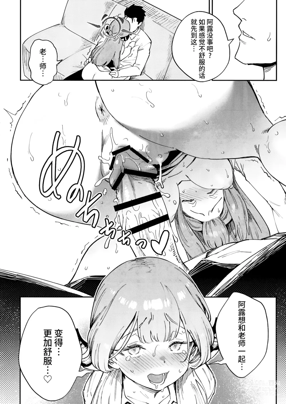 Page 19 of doujinshi 老师和学生的关系是这么开放的吗!?