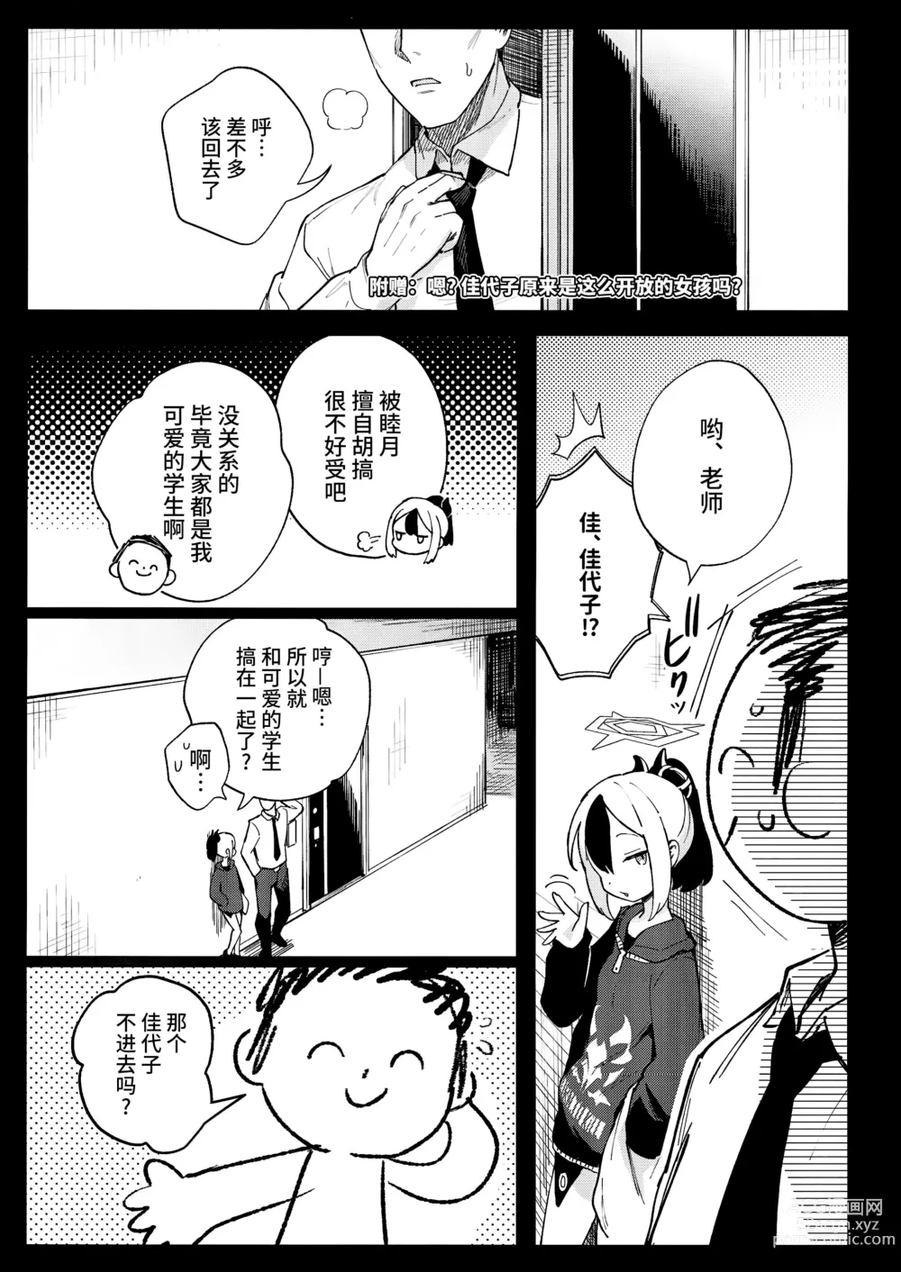 Page 27 of doujinshi 老师和学生的关系是这么开放的吗!?