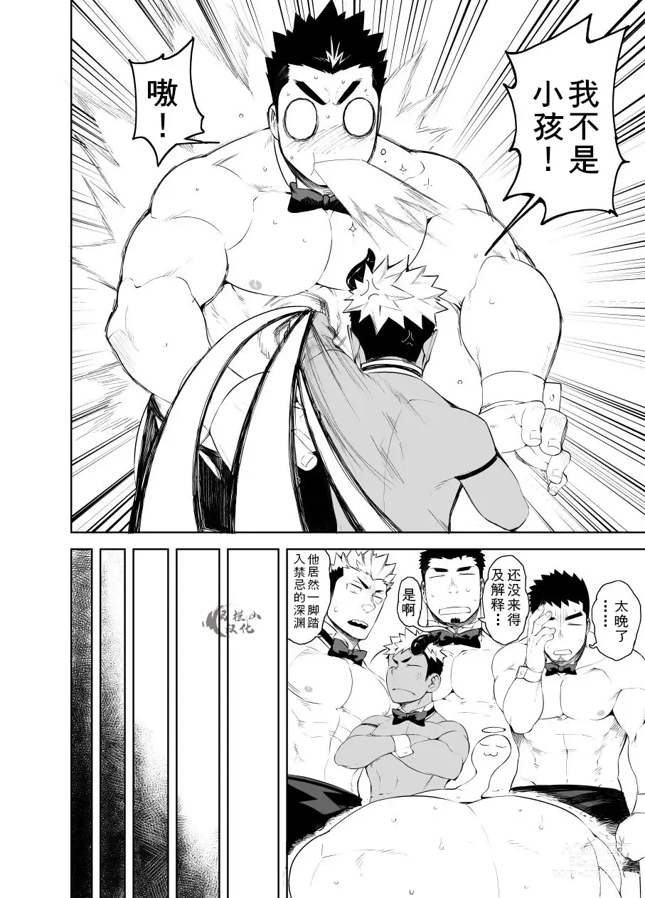 Page 17 of manga 裸男仆服务生