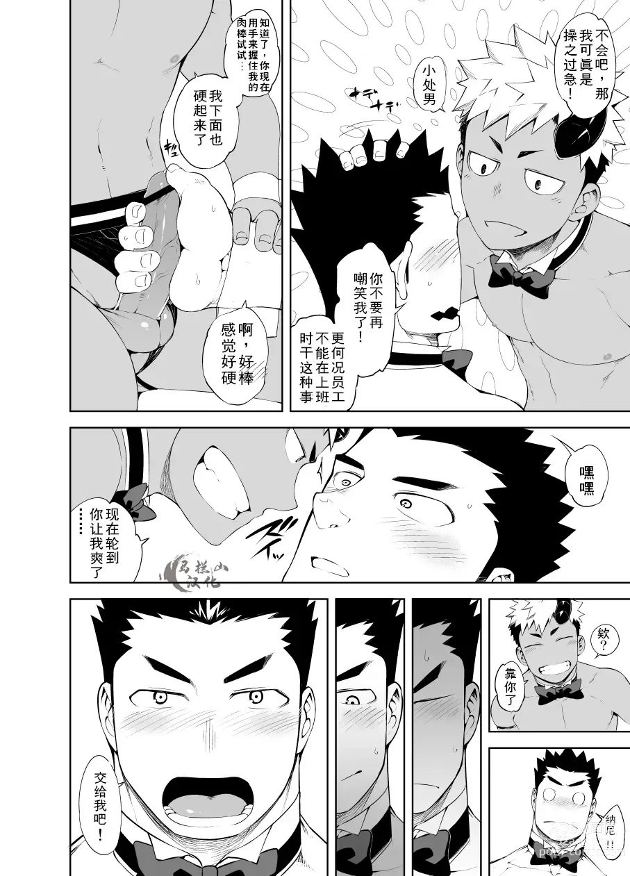 Page 35 of manga 裸男仆服务生