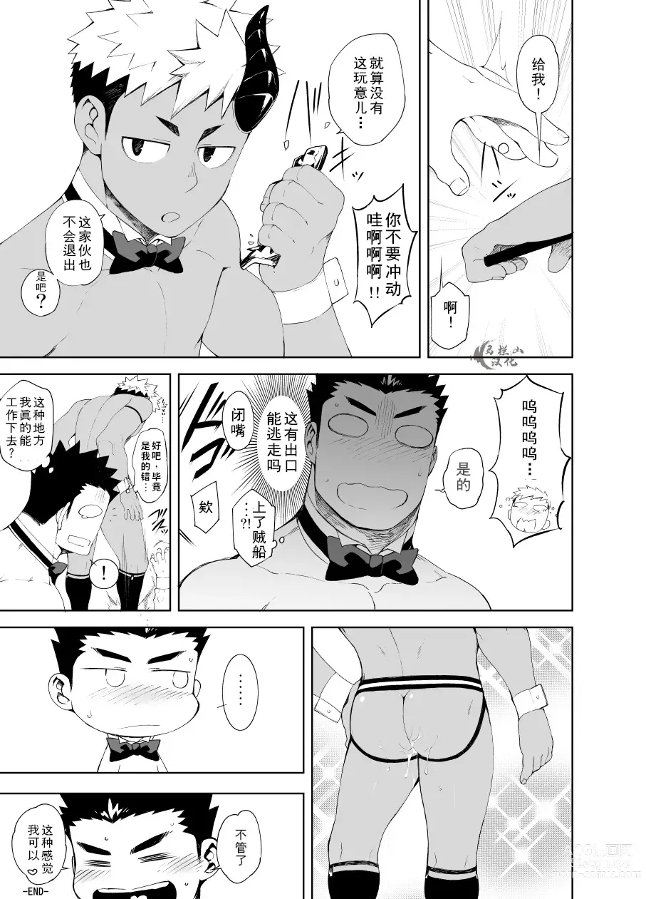 Page 42 of manga 裸男仆服务生