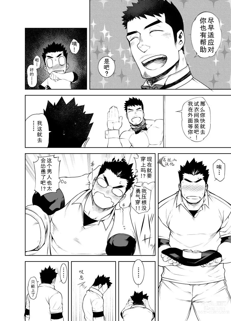 Page 7 of manga 裸男仆服务生