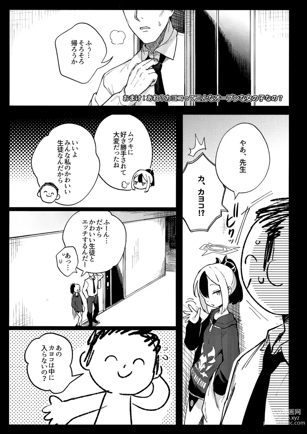 Page 26 of doujinshi Sensei to Seito no Kankei tte Konna ni mo Open nanoo!?