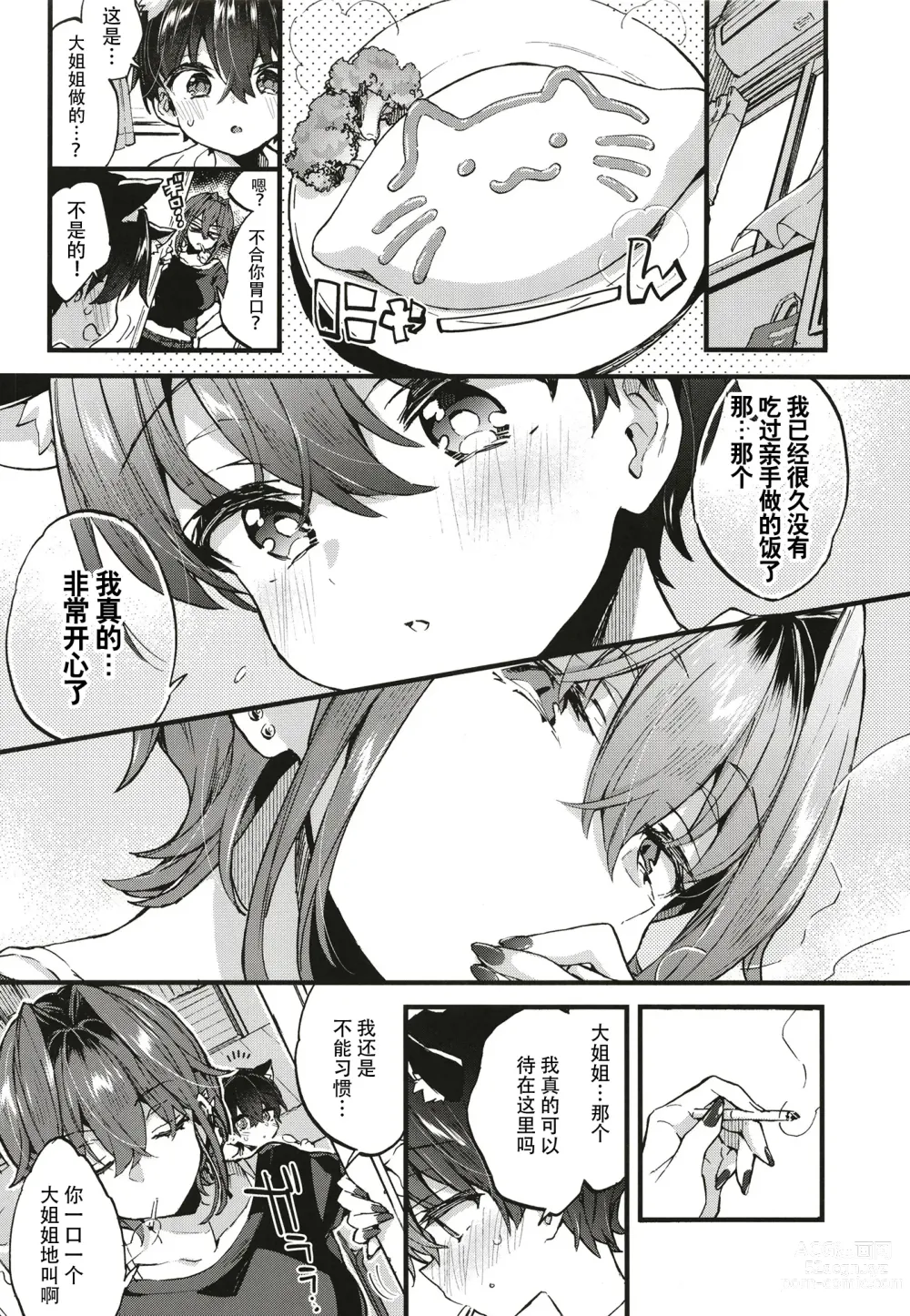 Page 13 of doujinshi Chotto Kowai Onee-san ni Katte morau Koto ni Narimashita