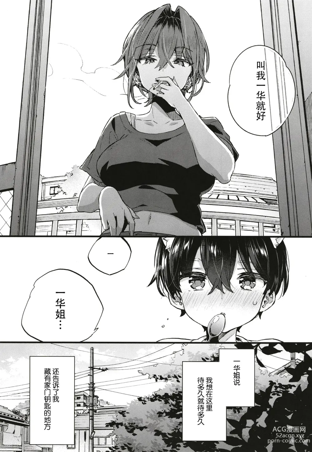 Page 14 of doujinshi Chotto Kowai Onee-san ni Katte morau Koto ni Narimashita