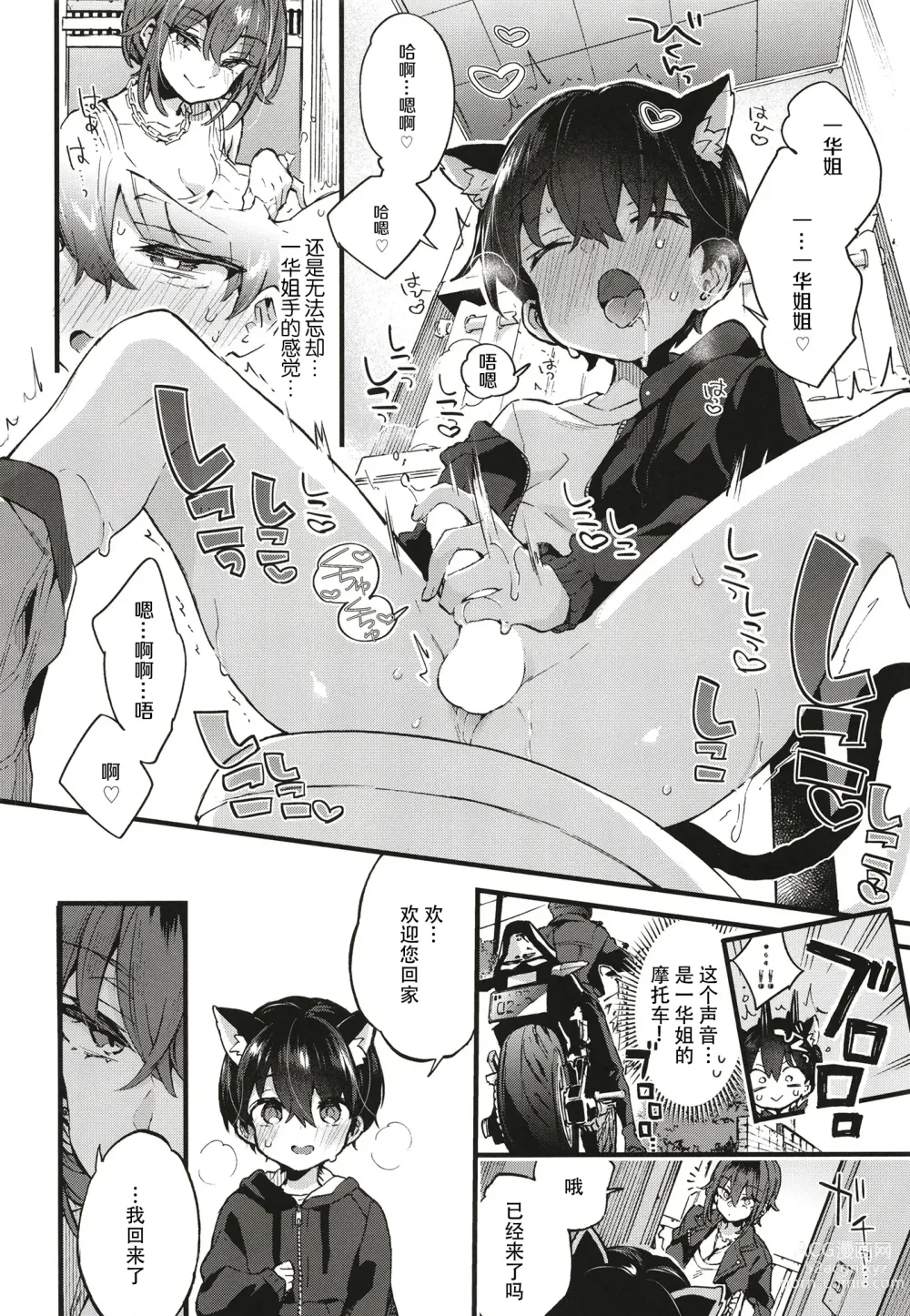 Page 17 of doujinshi Chotto Kowai Onee-san ni Katte morau Koto ni Narimashita