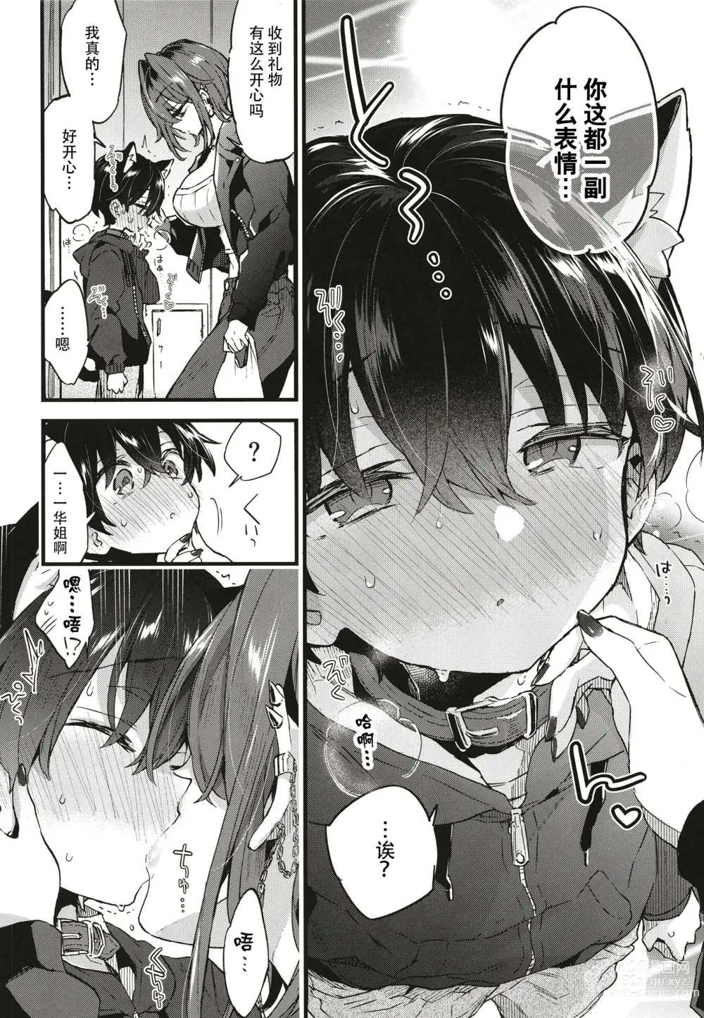 Page 19 of doujinshi Chotto Kowai Onee-san ni Katte morau Koto ni Narimashita