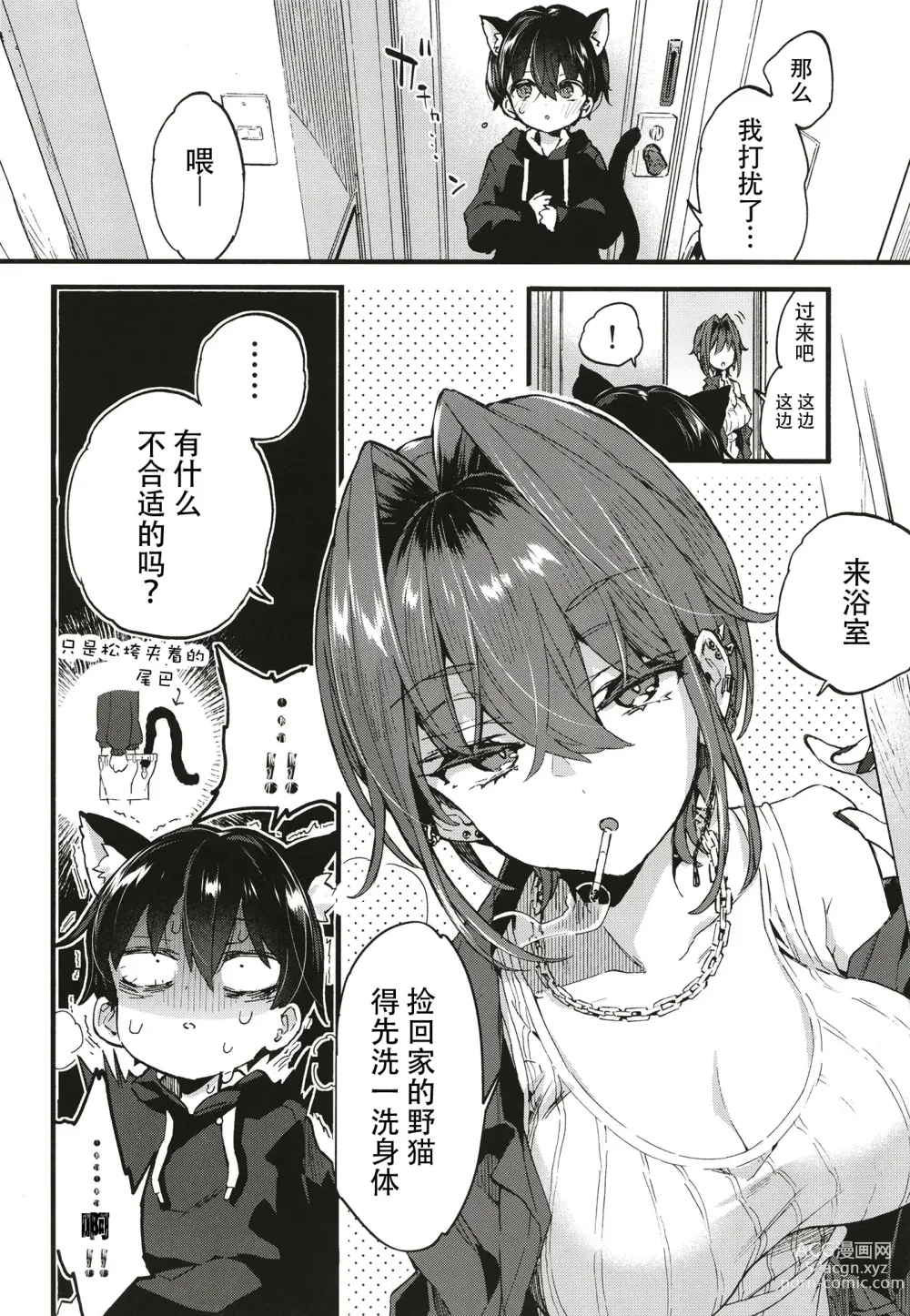 Page 7 of doujinshi Chotto Kowai Onee-san ni Katte morau Koto ni Narimashita