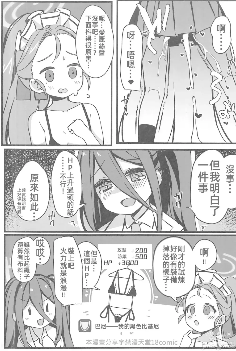 Page 13 of doujinshi 絕對要攻克給你看!!