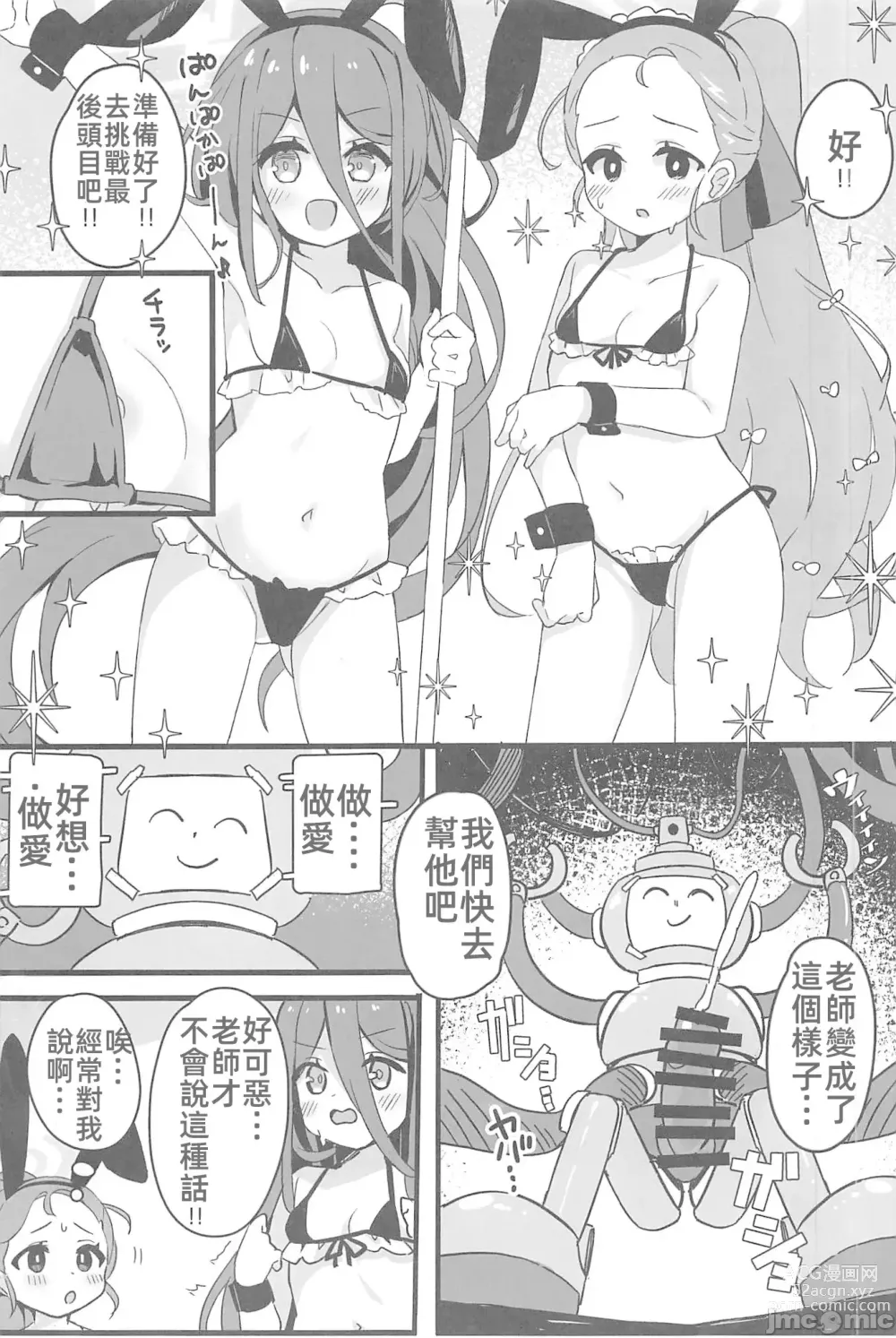 Page 14 of doujinshi 絕對要攻克給你看!!