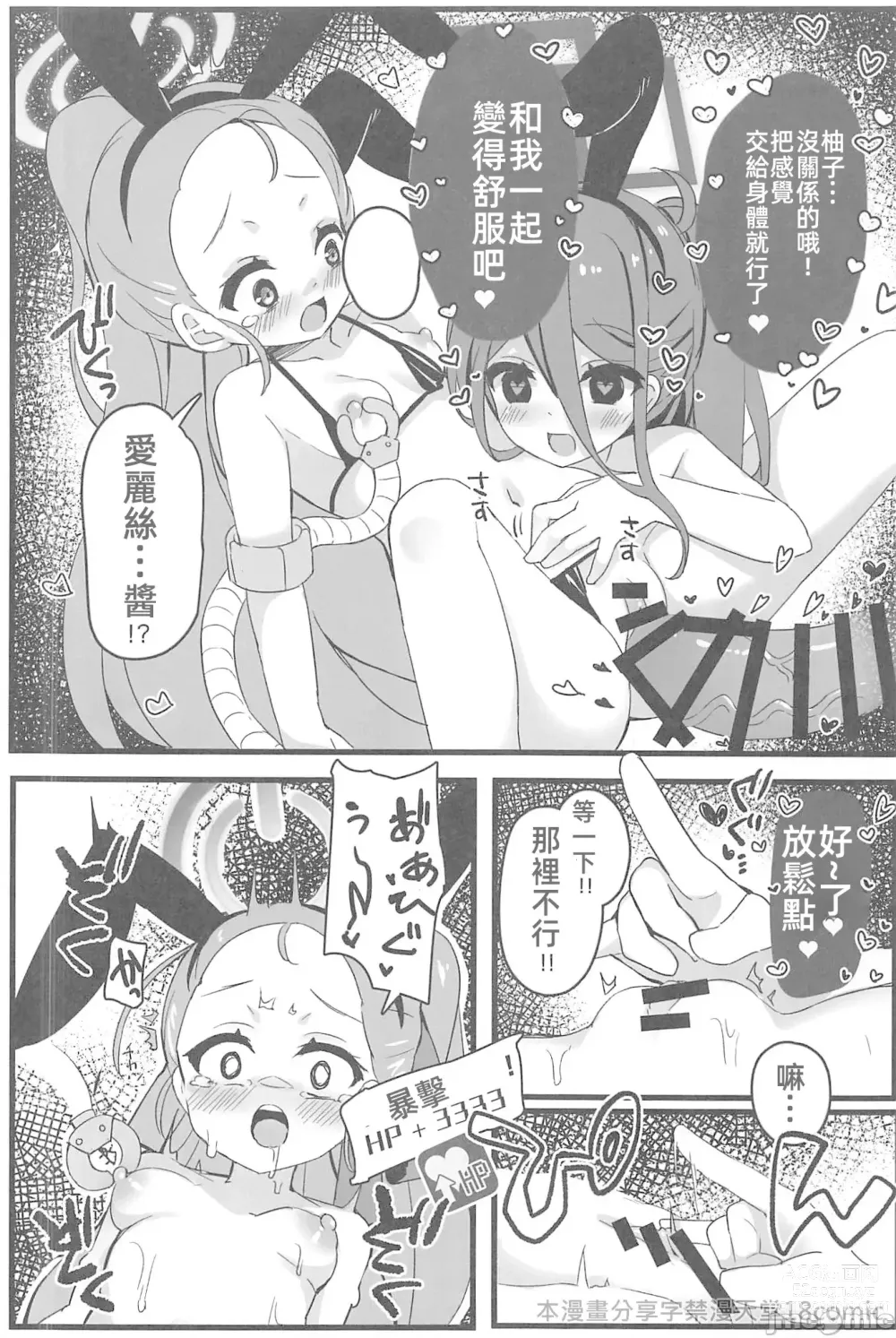 Page 19 of doujinshi 絕對要攻克給你看!!