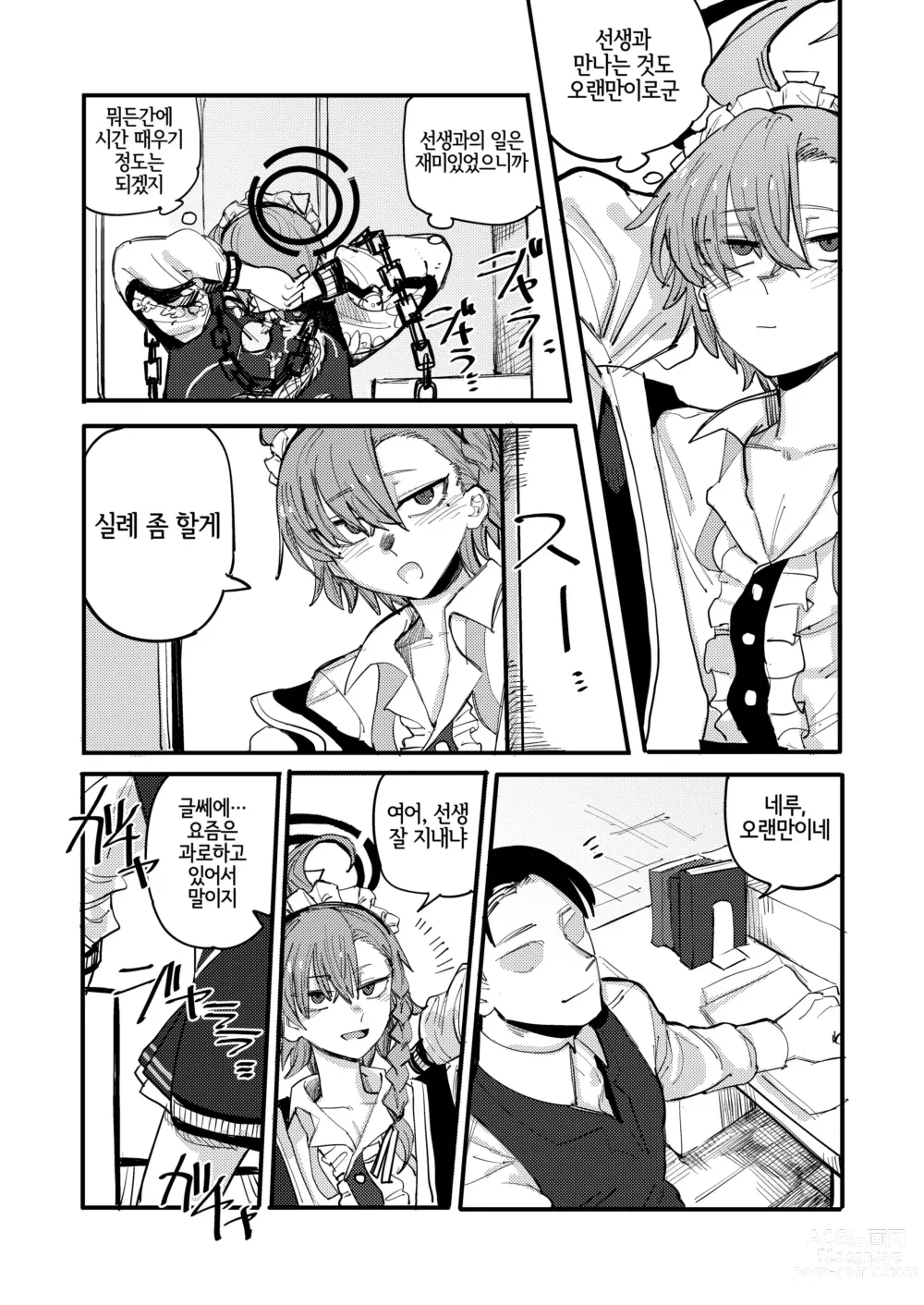 Page 3 of doujinshi 네루를 불러내는 녀석