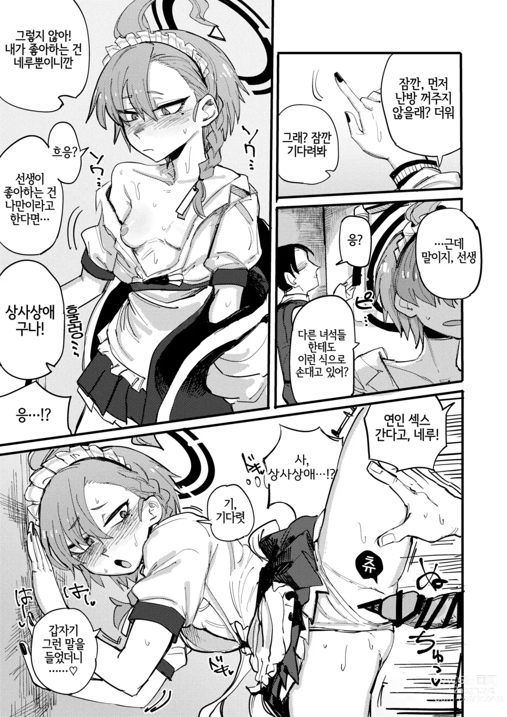 Page 10 of doujinshi 네루를 불러내는 녀석