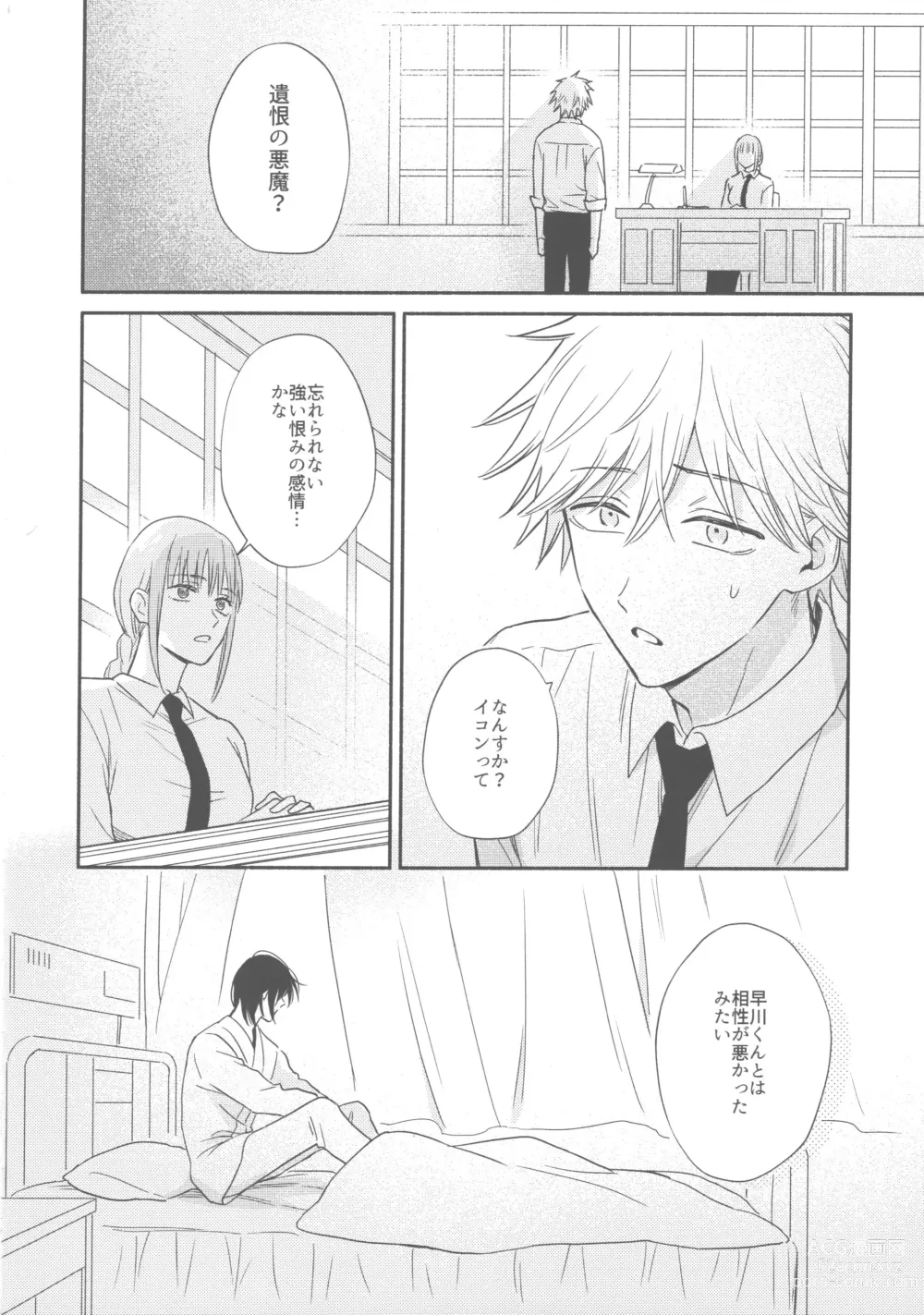 Page 3 of doujinshi Shelter