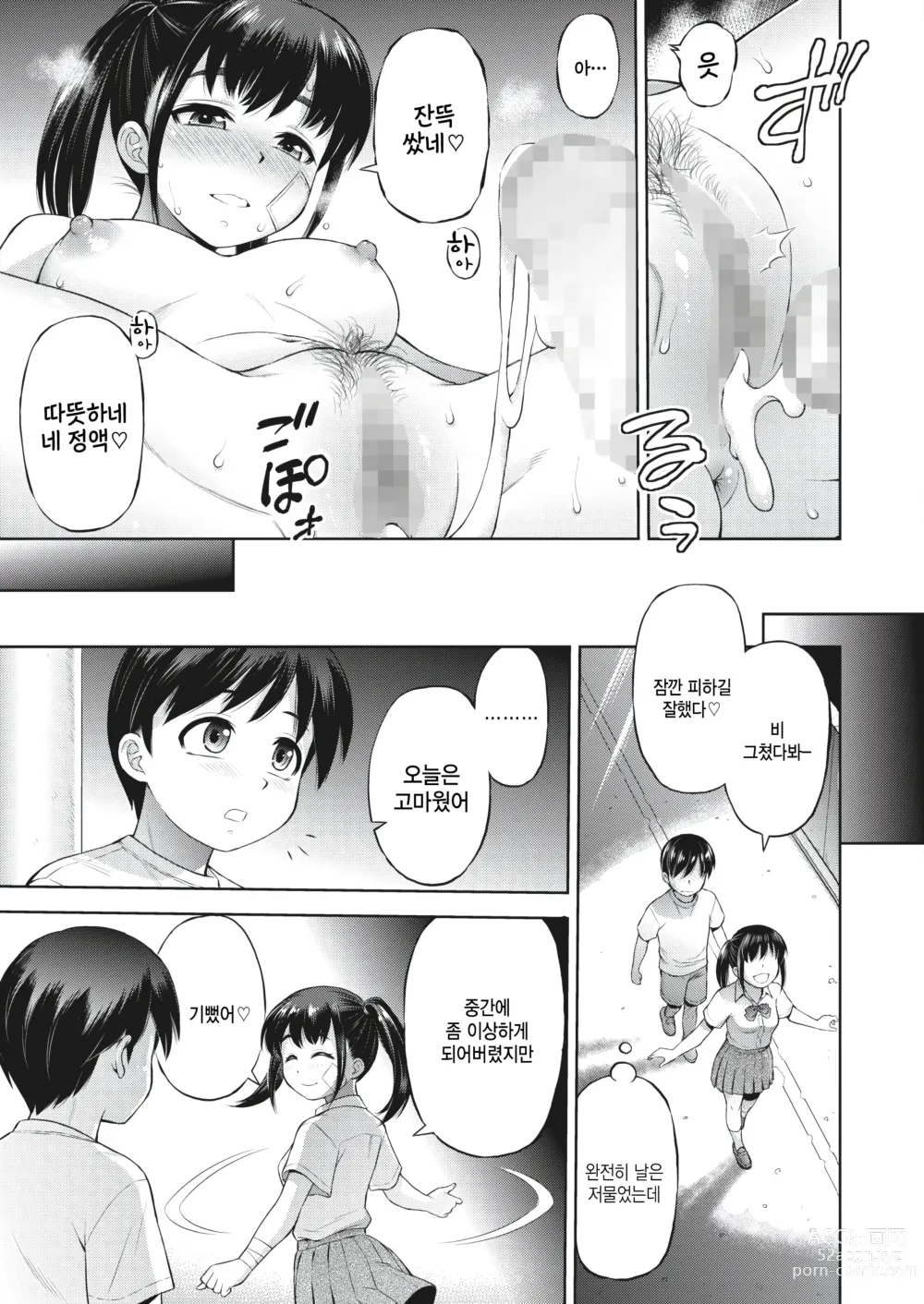 Page 21 of manga Kanojo to Ore no Jikan