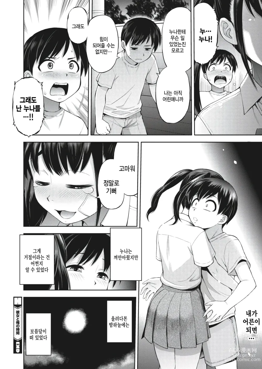 Page 22 of manga Kanojo to Ore no Jikan