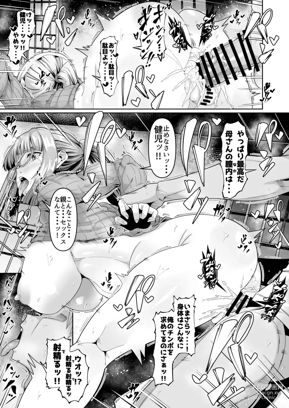 Page 2 of doujinshi Sukebe Body no Haha to Yokujou suru Musuko 2