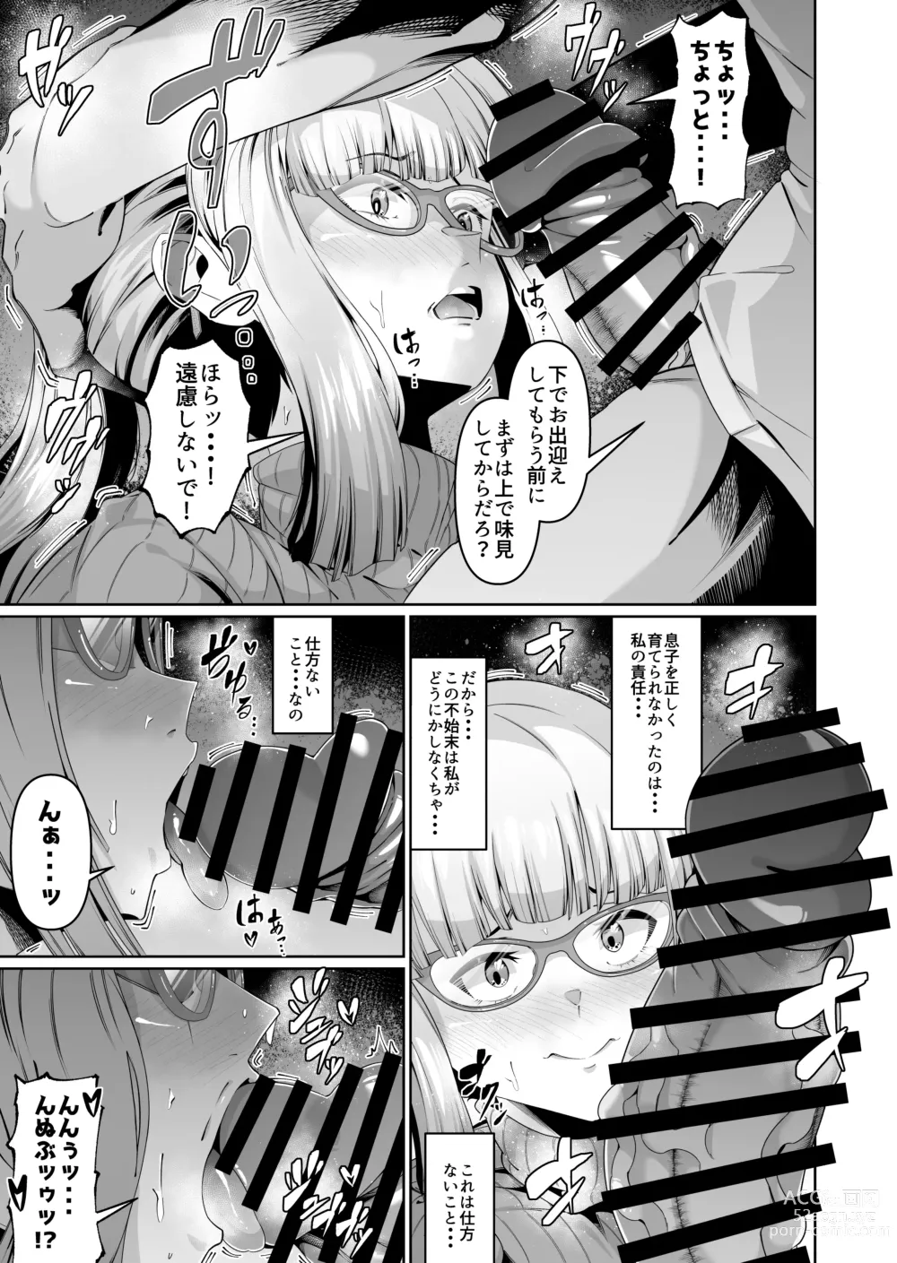 Page 12 of doujinshi Sukebe Body no Haha to Yokujou suru Musuko 2