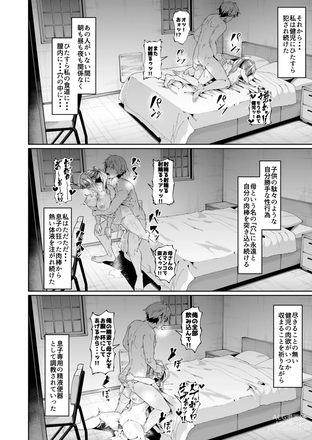 Page 19 of doujinshi Sukebe Body no Haha to Yokujou suru Musuko 2