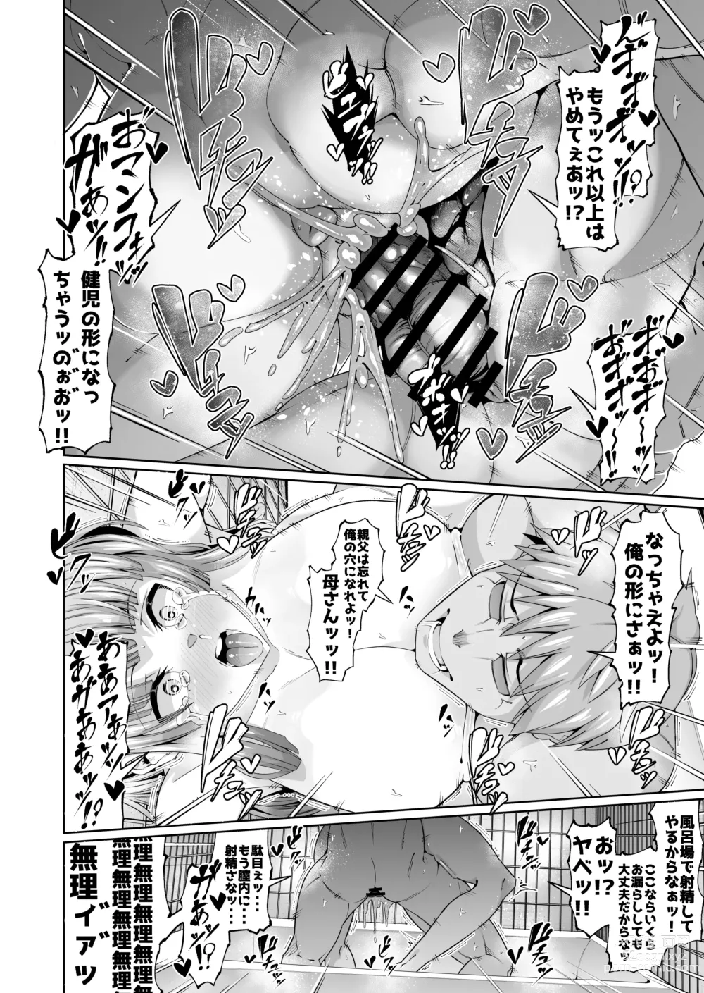 Page 21 of doujinshi Sukebe Body no Haha to Yokujou suru Musuko 2