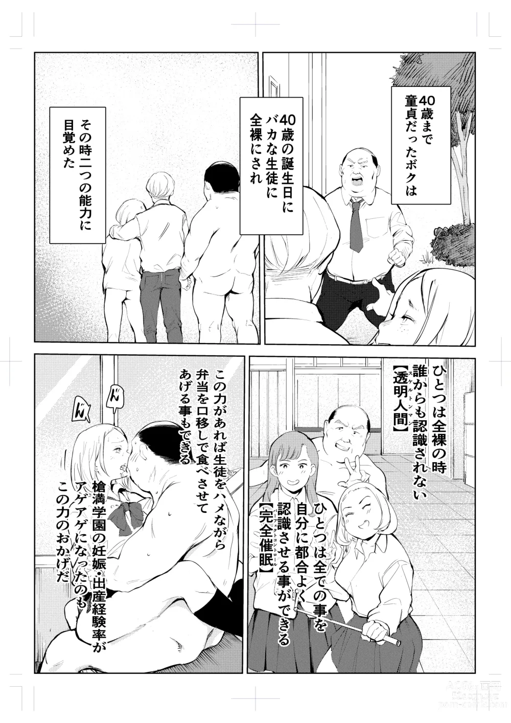 Page 3 of doujinshi 40-sai no Mahoutsukai 4