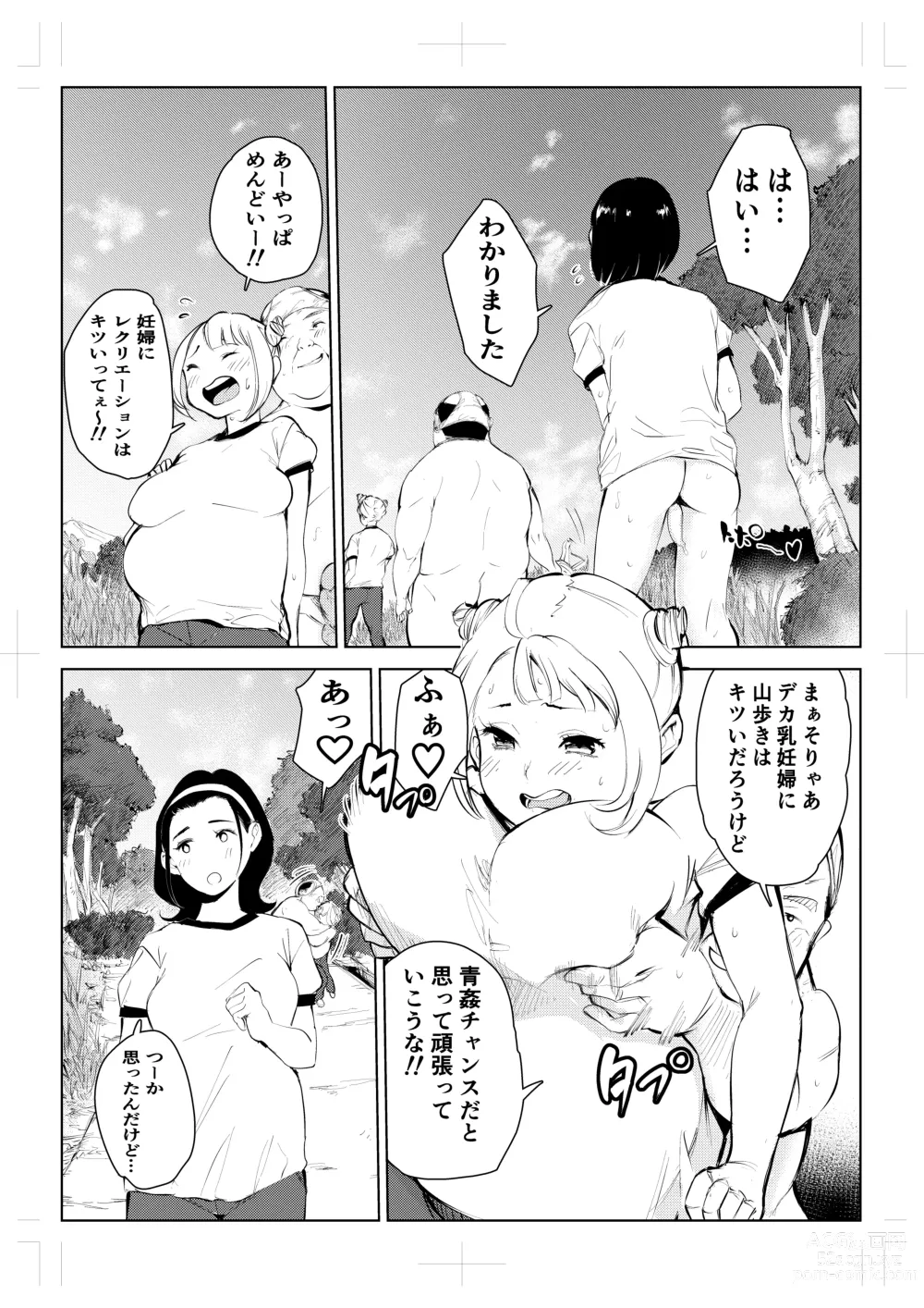 Page 32 of doujinshi 40-sai no Mahoutsukai 4