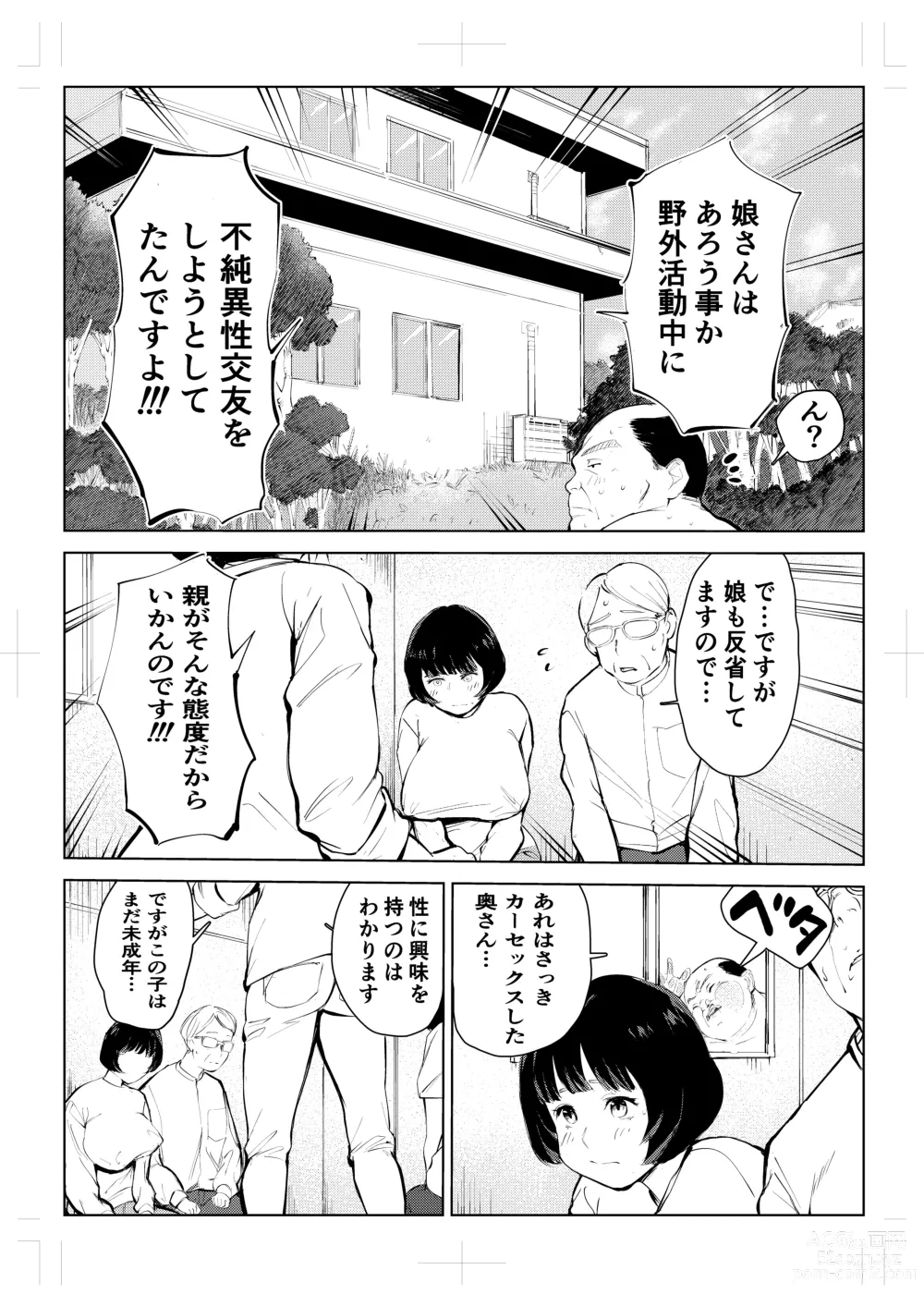 Page 41 of doujinshi 40-sai no Mahoutsukai 4