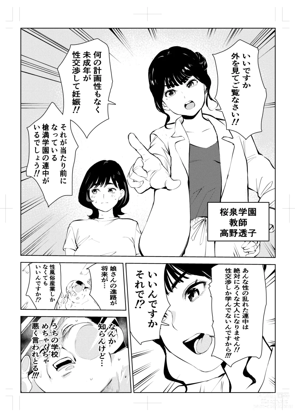 Page 42 of doujinshi 40-sai no Mahoutsukai 4