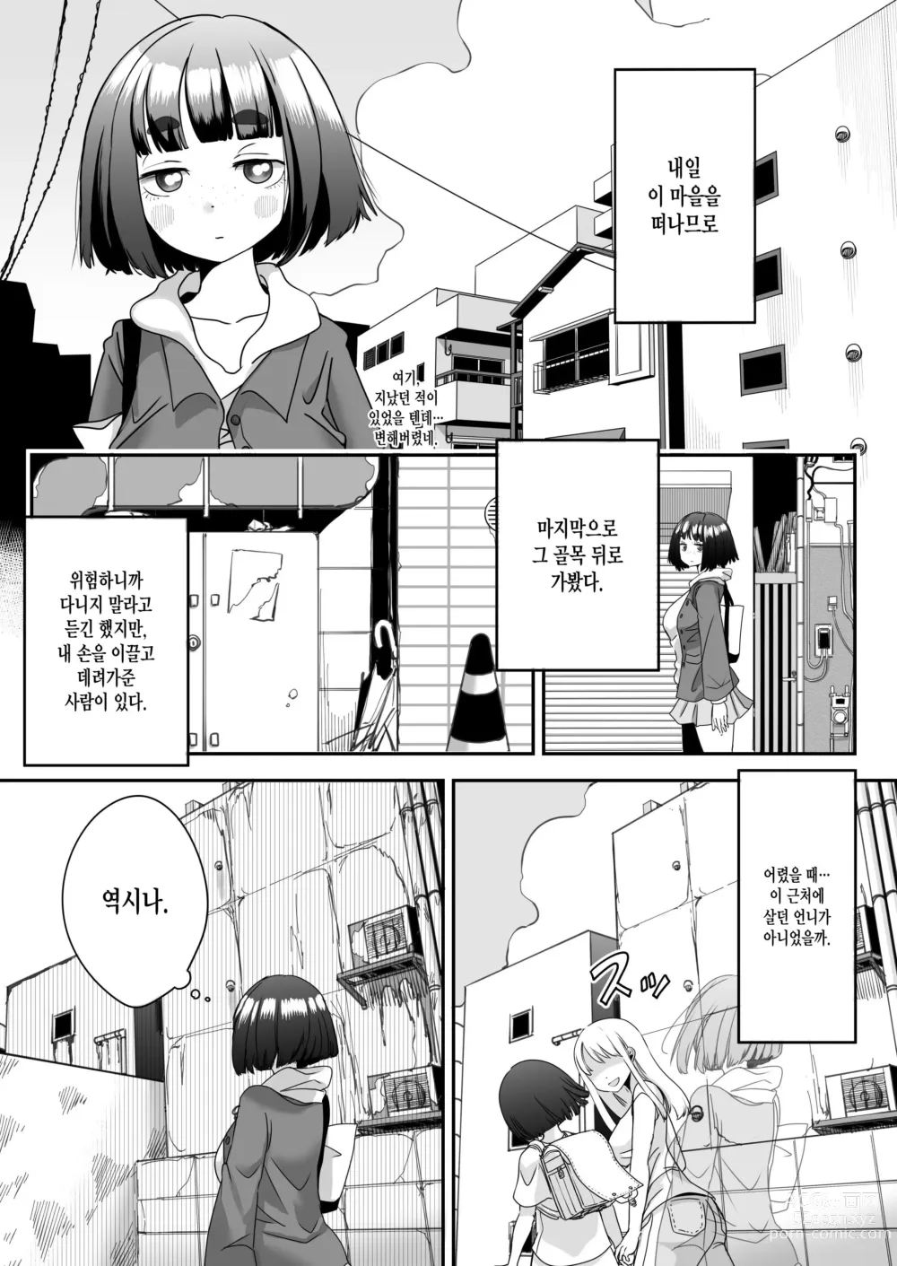 Page 2 of doujinshi Katamaru Sekai no Arukikata - walking in a hardened world #5