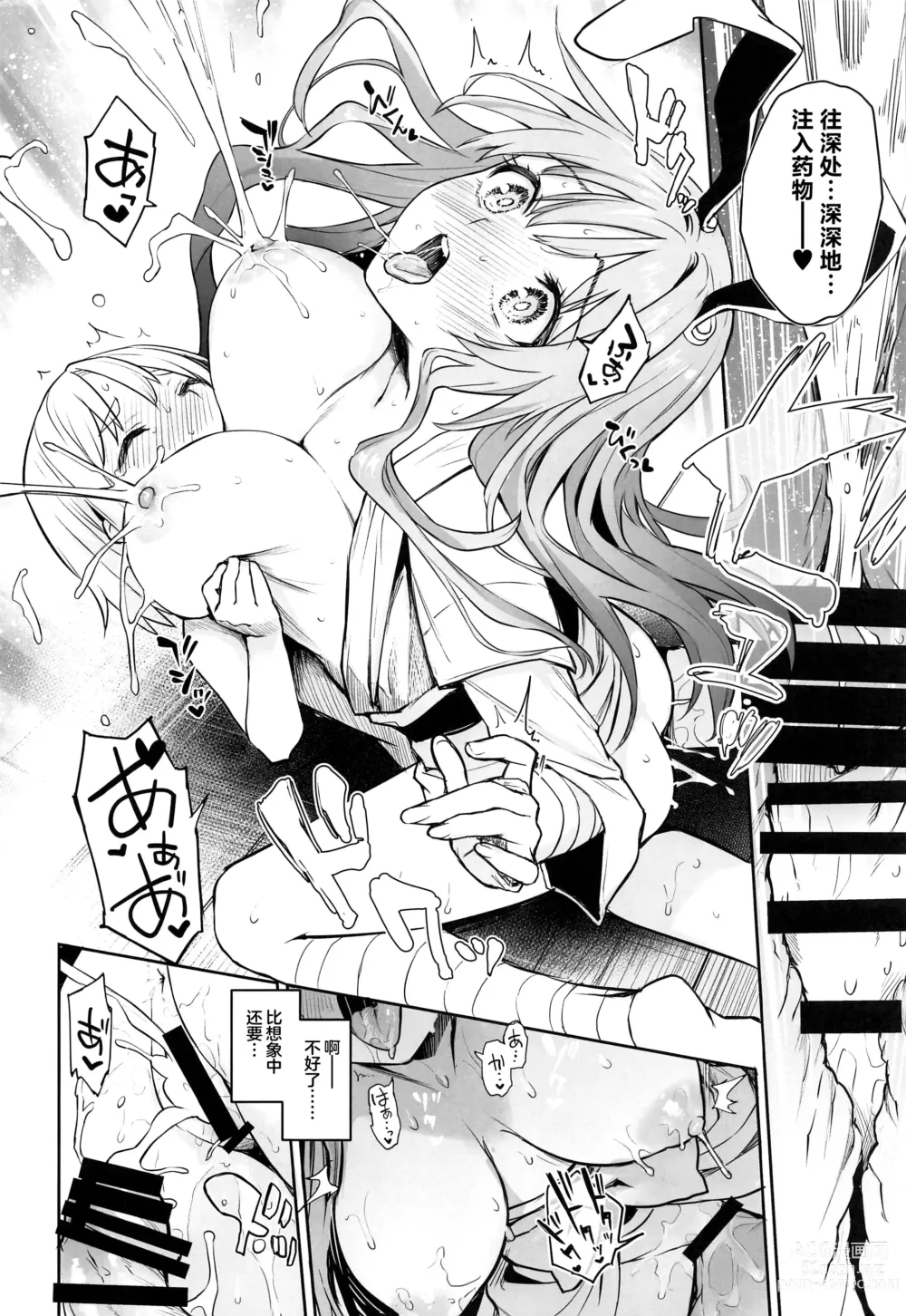 Page 18 of doujinshi Udonge no Miruku Obadosu