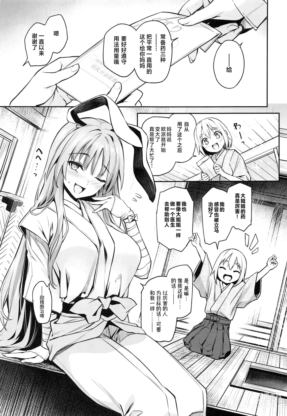 Page 3 of doujinshi Udonge no Miruku Obadosu