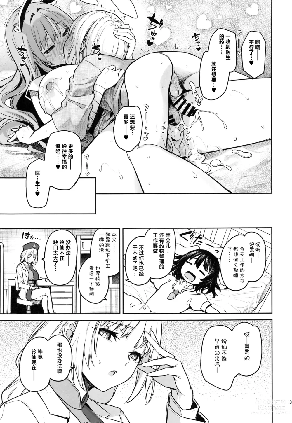 Page 29 of doujinshi Udonge no Miruku Obadosu