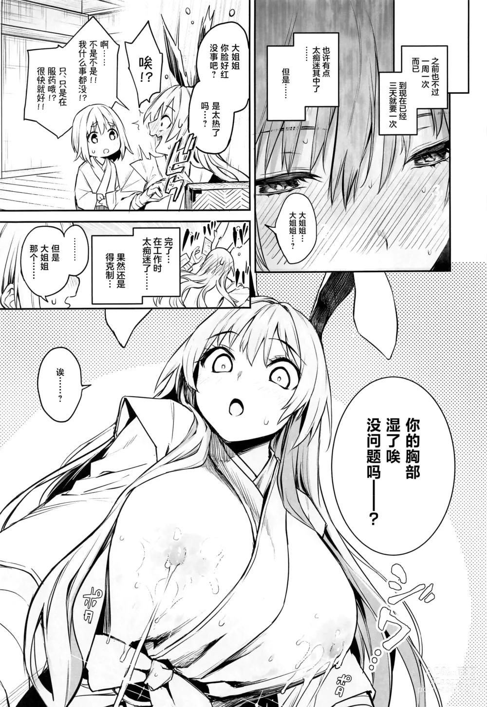 Page 7 of doujinshi Udonge no Miruku Obadosu