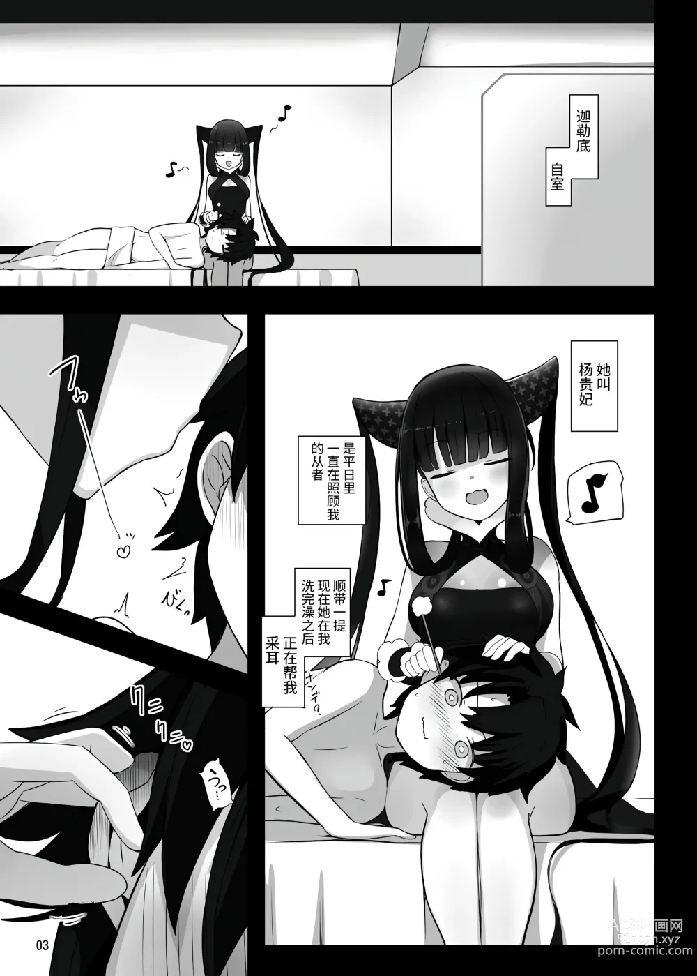 Page 2 of doujinshi Osananajimi no(?) Youkihi-chan to Shikotama Love Ecchi Suru Hon