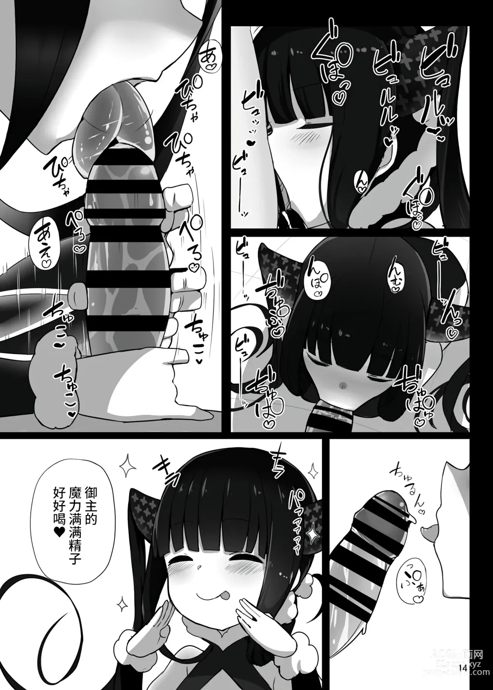 Page 13 of doujinshi Osananajimi no(?) Youkihi-chan to Shikotama Love Ecchi Suru Hon