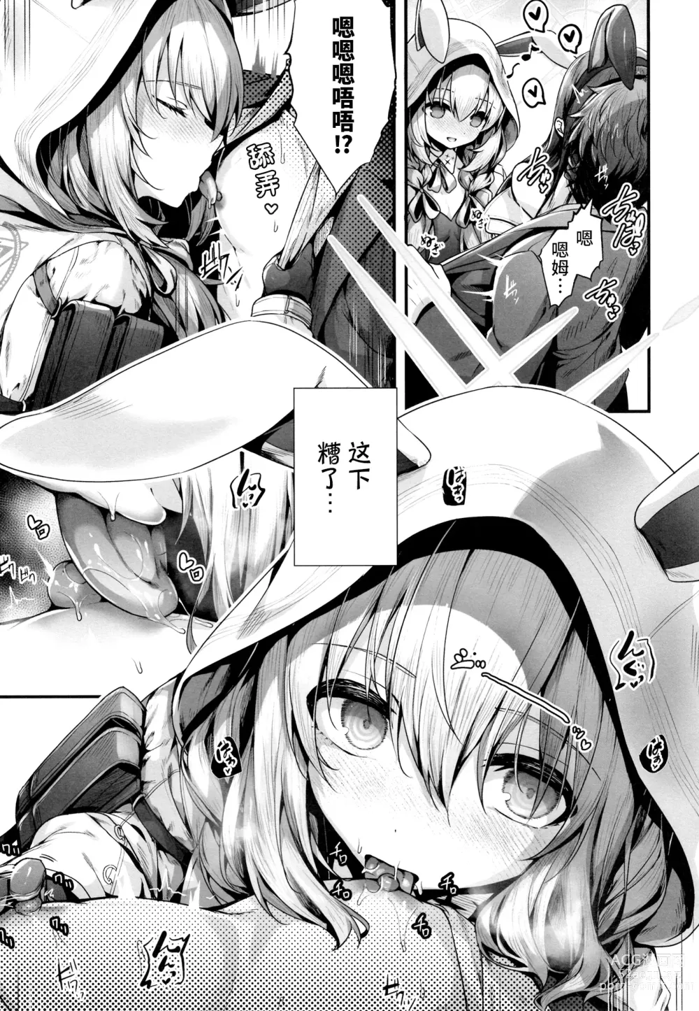 Page 17 of doujinshi Bunny+