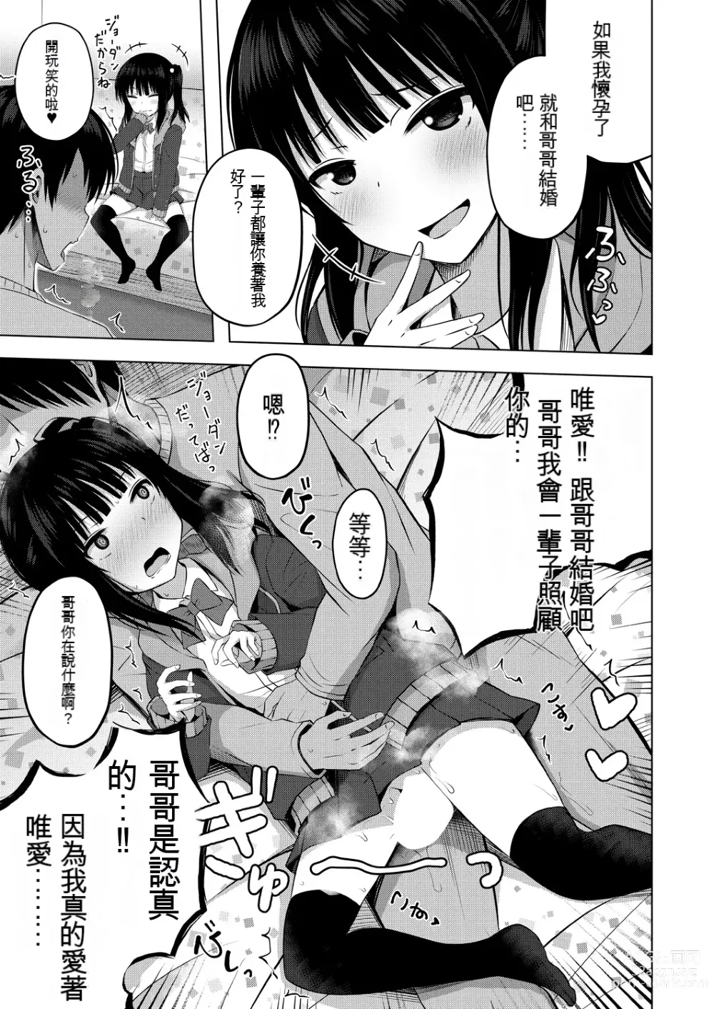 Page 22 of manga Imouto no Papa ni Narimashita