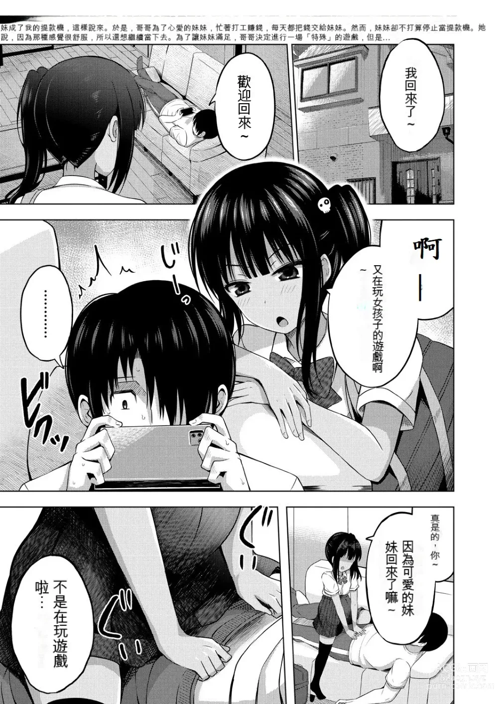 Page 32 of manga Imouto no Papa ni Narimashita