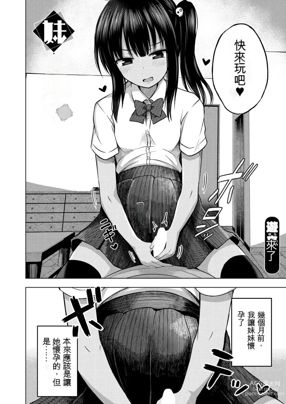 Page 33 of manga Imouto no Papa ni Narimashita