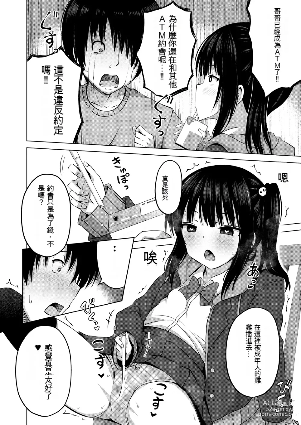 Page 6 of manga Imouto no Papa ni Narimashita